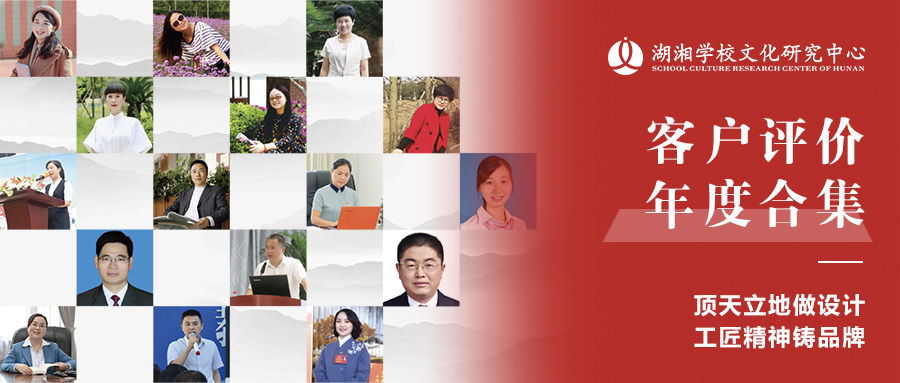 客戶評價(jià)年度合集 | 頂天立地做設(shè)計(jì)，工匠精神鑄品牌